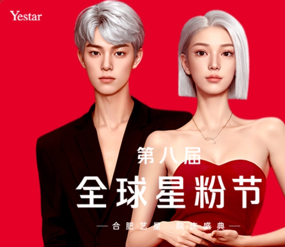 北京藝星第八屆全球星粉節(jié)院慶盛典！10th院慶特惠卡任你選～