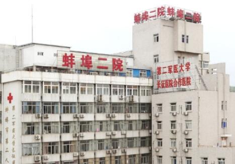 蚌埠注射祛除眼底紋前十強正規(guī)整形醫(yī)院全新上線！蚌埠二院整形外科蟬聯(lián)榜首