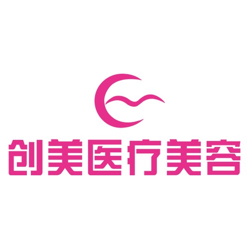 沈陽(yáng)創(chuàng)美整形醫(yī)院