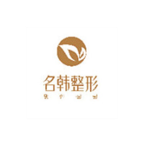 福州名韓整形醫(yī)院