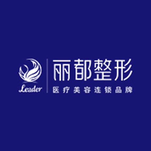 太原麗都整形美容醫(yī)院