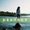 李亞萍
