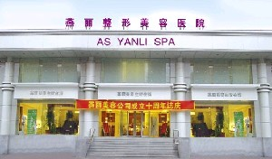 鞍山燕麗醫(yī)療美容醫(yī)院做假體隆胸多少錢？假體隆胸多久恢復(fù)？