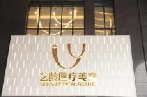 貴陽藝齡醫(yī)療美容門診部切開雙眼皮效果能維持多久？切開雙眼皮術(shù)后需要注意什么？
