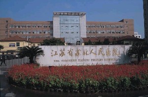 江蘇省蘇北人民醫(yī)院整形美容中心