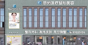 淮安恩尚醫(yī)療美容門診部開眼角效果怎么樣？開內(nèi)眼角會不會回縮？