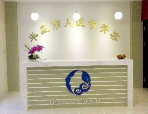 青島半島麗人醫(yī)學(xué)美容診所切眼袋多少錢？切眼袋術(shù)后如何護(hù)理？