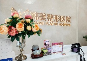 襄陽韓美整形醫(yī)院激光去黑眼圈可以維持多久？有沒有傷口？