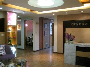 重慶威妮美容診所