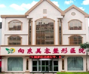 淄博向東整形醫(yī)院雙眼皮修復(fù)方法有哪些？需要多少時(shí)間？