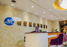昆山魅萊整形彩光嫩膚效果如何？安全嗎？