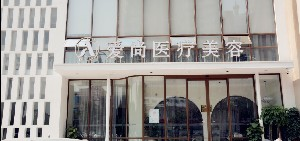 洛陽(yáng)愛(ài)尚醫(yī)療假體隆鼻有何優(yōu)勢(shì)？能保持多久？