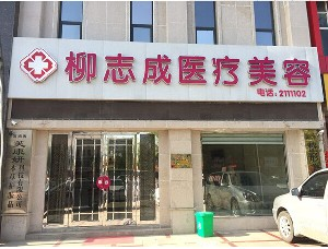 商丘柳志成整形軟骨隆鼻手術(shù)過(guò)程如何？術(shù)前準(zhǔn)備什么？