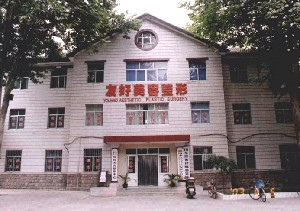 淄博友好整形醫(yī)院自體脂肪面部填充的特點？有何優(yōu)勢？