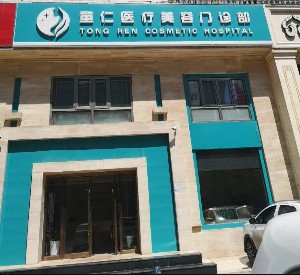 北京童仁整形溶脂瘦臉的效果如何？有哪些注意事項？