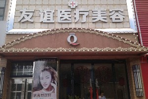 德州友誼整形醫(yī)院豐太陽穴的優(yōu)勢？注意事項(xiàng)？