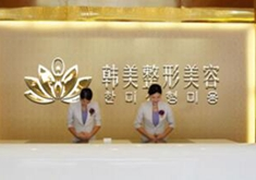 漢中韓美整形醫(yī)院面部填充能保持多久？需要多久恢復(fù)？