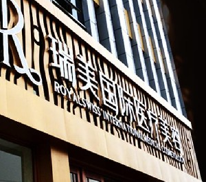 滄州瑞美醫(yī)療自體脂肪豐胸有何優(yōu)點(diǎn)？適應(yīng)人群？