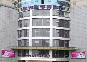 重慶五洲女子醫(yī)院整形美容中心做全身吸脂怎么樣？