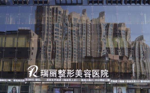 上海瑞麗整形美容醫(yī)院.jpg
