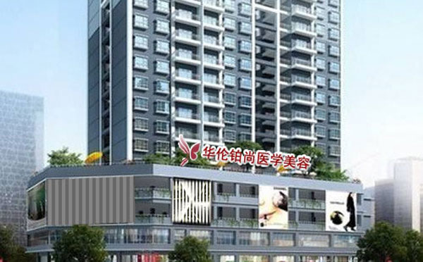 成都華倫鉑尚醫(yī)療美容診所.jpg