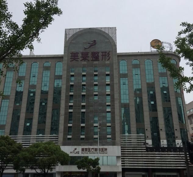 長沙美萊醫(yī)療美容醫(yī)院