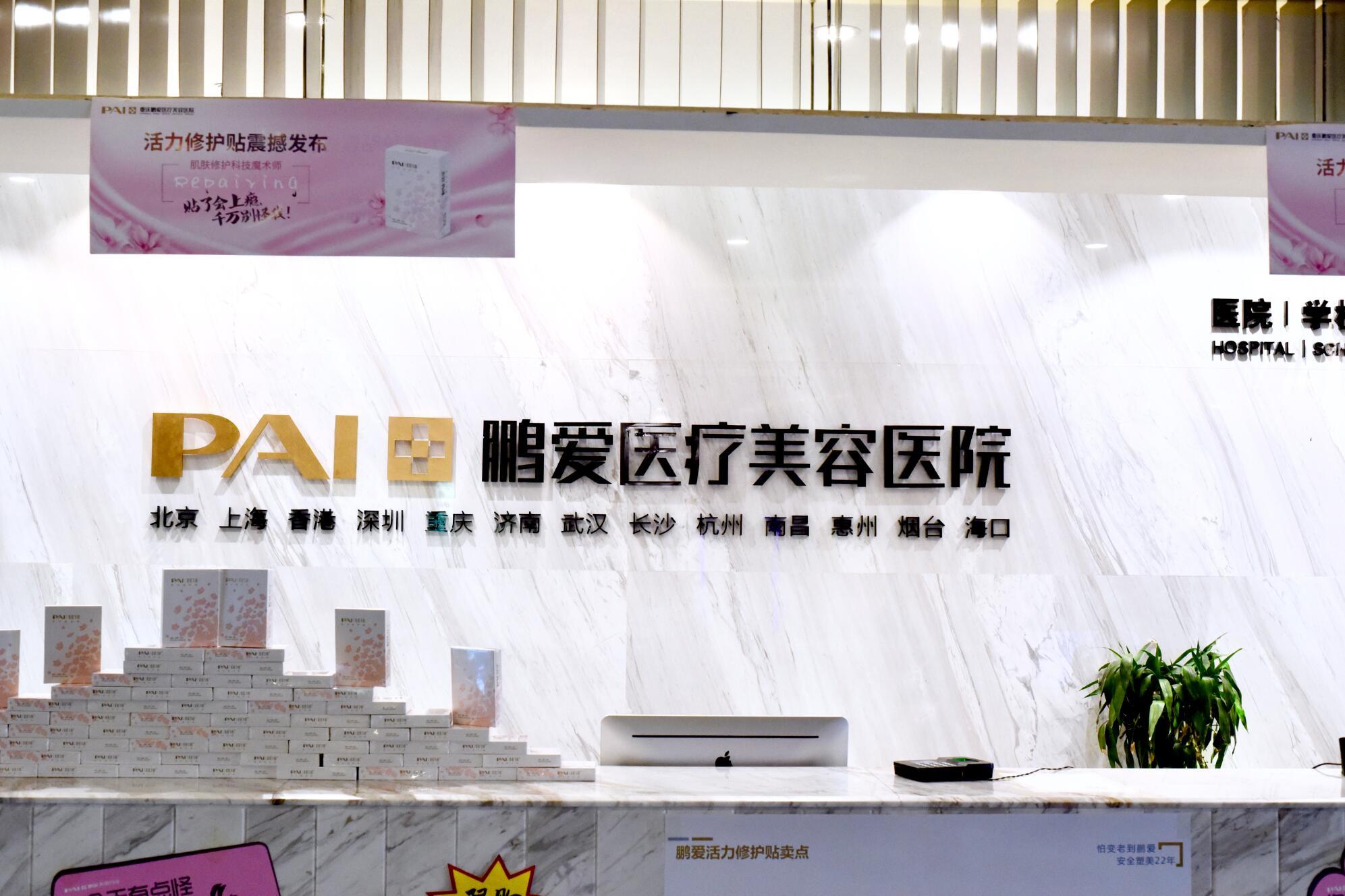 重慶鵬愛醫(yī)療美容醫(yī)院-前臺-015401.jpg