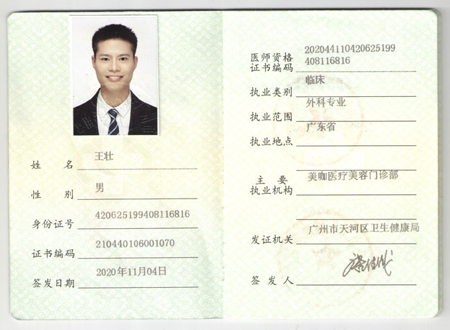 王壯執(zhí)業(yè)證書.jpg