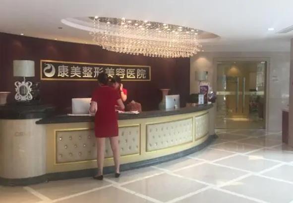 南京康美美容醫(yī)院.jpg