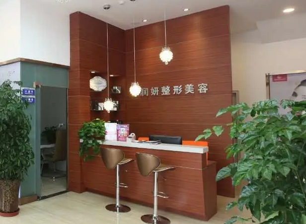 蘭州潤妍醫(yī)療美容門診部