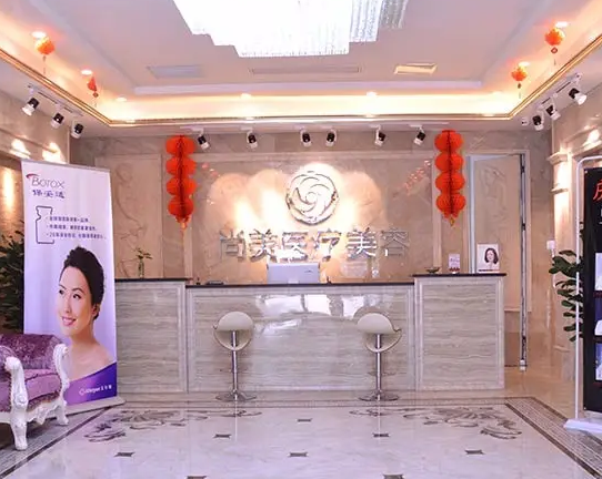 江西上饒尚美整形美容醫(yī)院.png