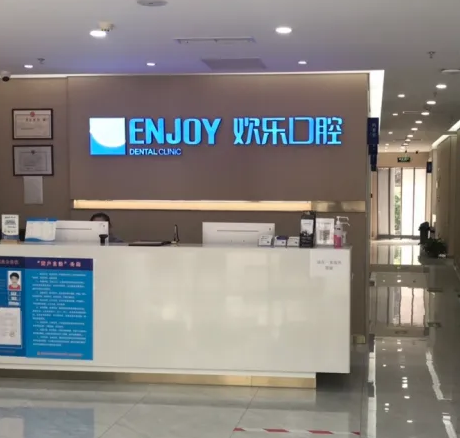 沈陽歡樂口腔醫(yī)院.png