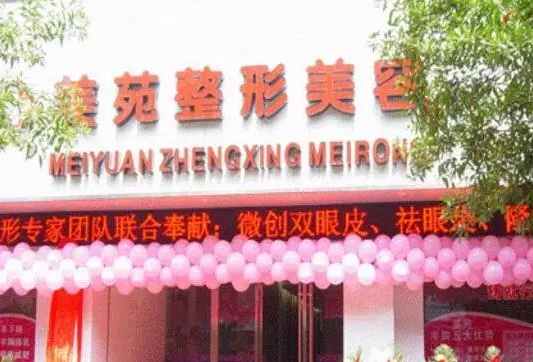 寧波鄞州人民醫(yī)院整形美容科.png