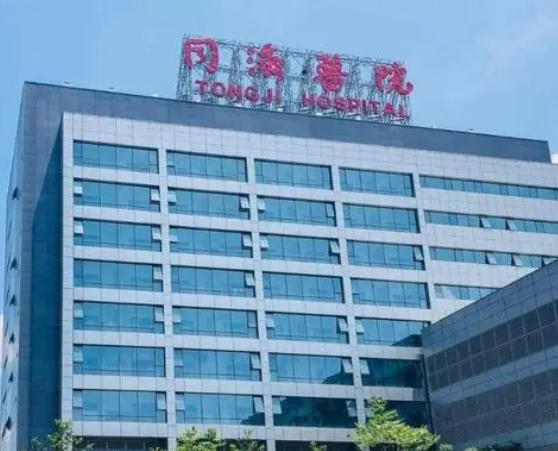 華中科技大學(xué)同濟(jì)醫(yī)院.png