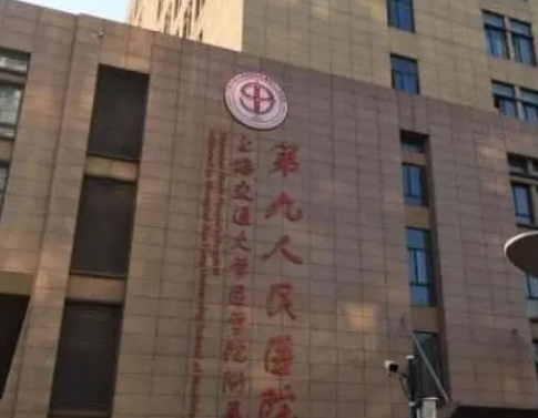 上海九院整形美容醫(yī)院.png