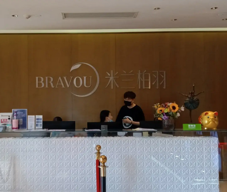 西安米蘭柏羽醫(yī)療美容醫(yī)院.png