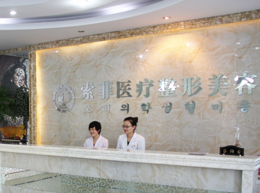 哈爾濱索菲醫(yī)美醫(yī)院.png