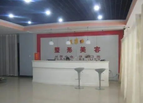 連云港美締整形美容.png