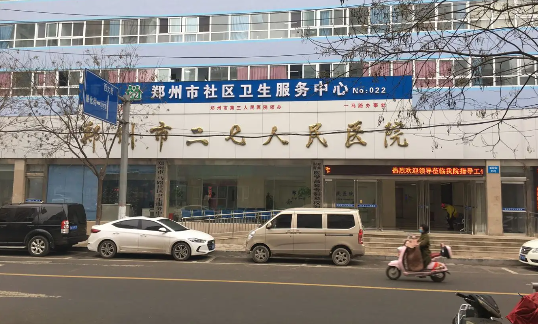 鄭州市二七區(qū)人民醫(yī)院
