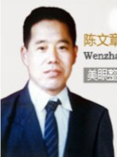 陳文章