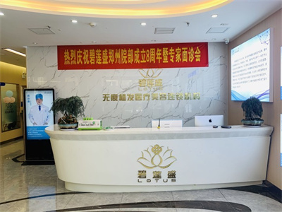 鄭州碧蓮盛醫(yī)療美容診所_大廳