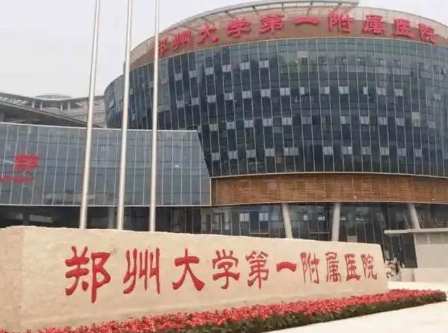 鄭州大學第一附屬醫(yī)院整形外科