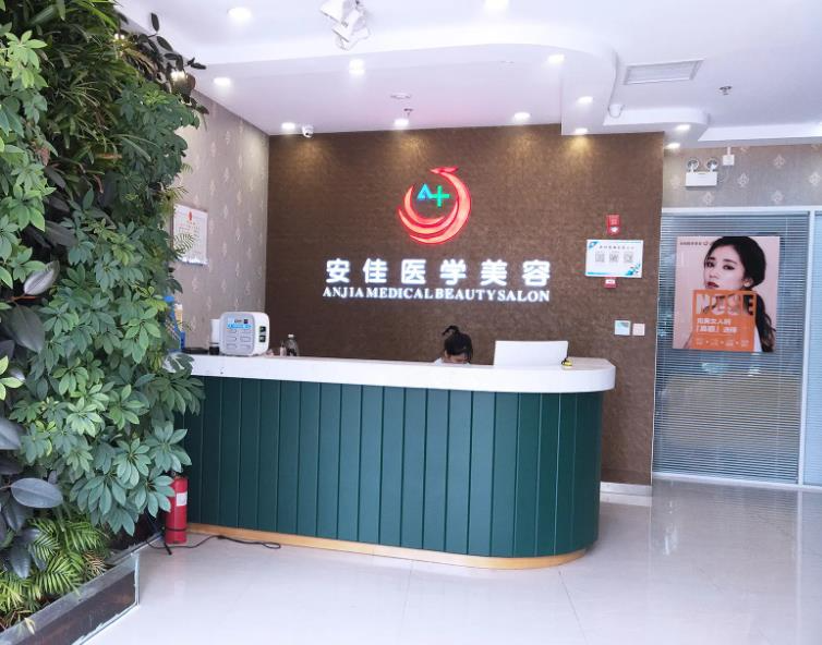 鄭州安佳醫(yī)學(xué)美容診所_前臺