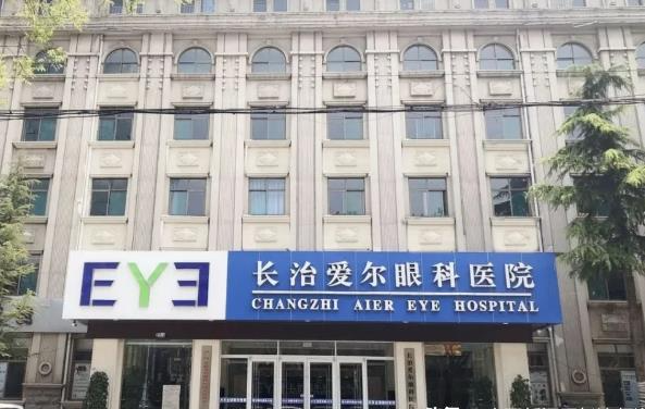長治愛爾眼科醫(yī)院_門口