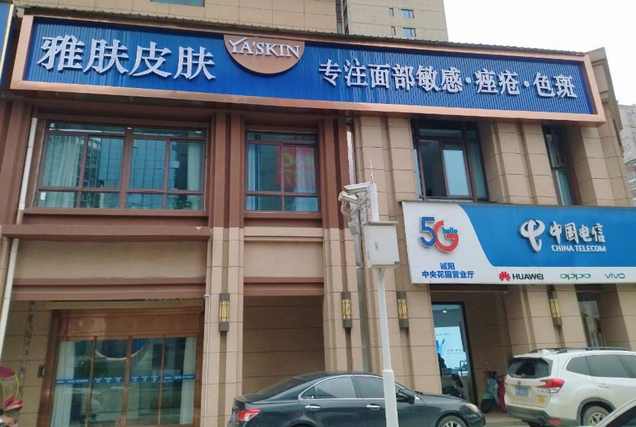 長(zhǎng)沙雅膚美膚醫(yī)療美容門診部