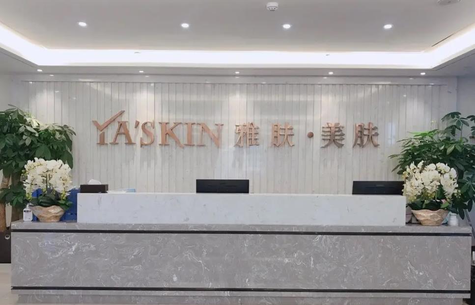 長(zhǎng)沙雅膚美膚醫(yī)療美容門診部