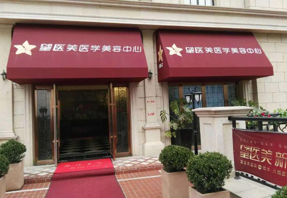長(zhǎng)沙星醫(yī)美醫(yī)學(xué)美容醫(yī)院