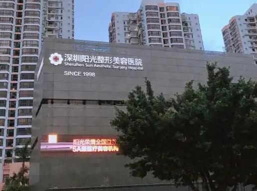 深圳陽光整形美容醫(yī)院
