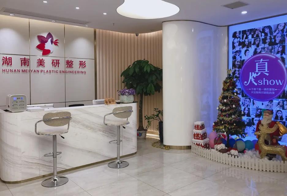 長沙美研醫(yī)療美容門診部