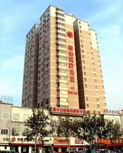 保定藍山醫(yī)療美容醫(yī)院